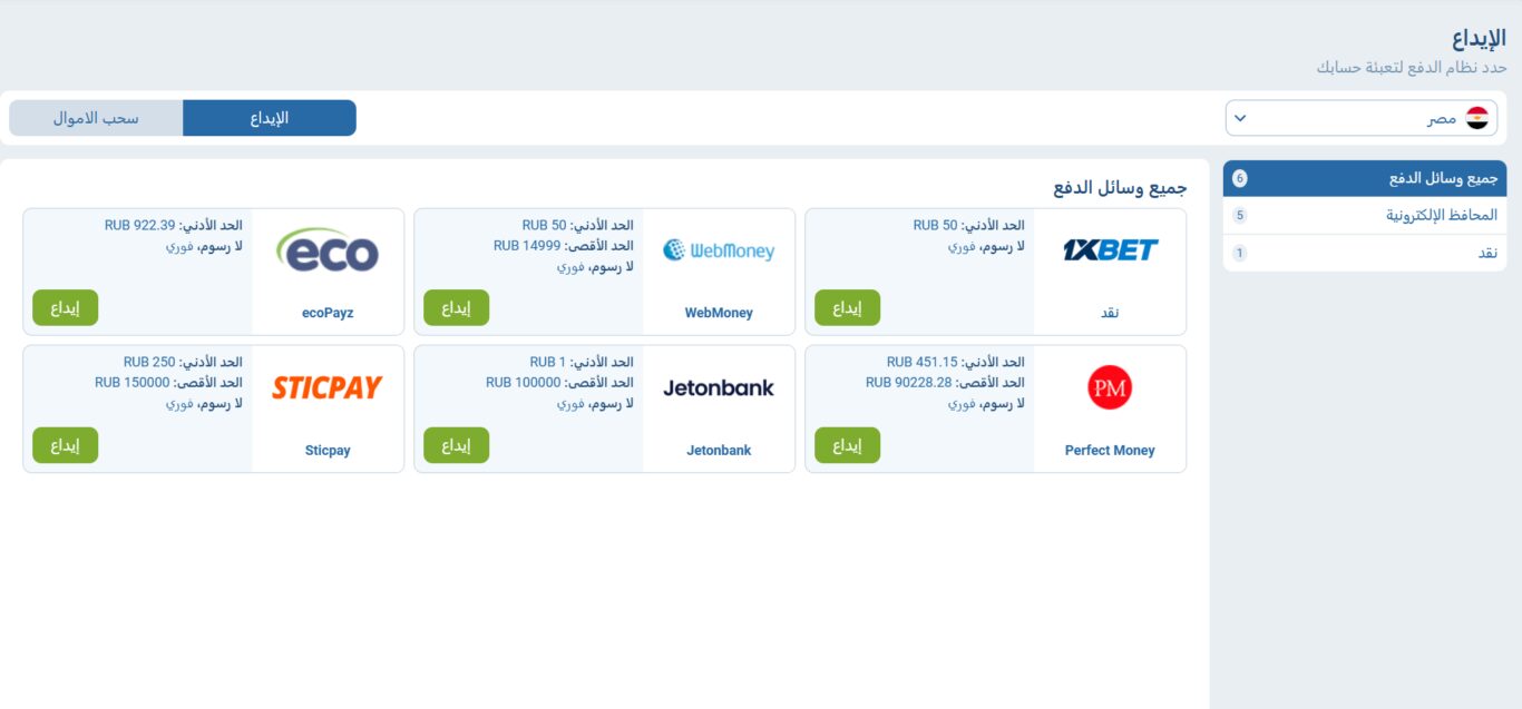 ازاي اعمل ايداع في 1xbet في مصر